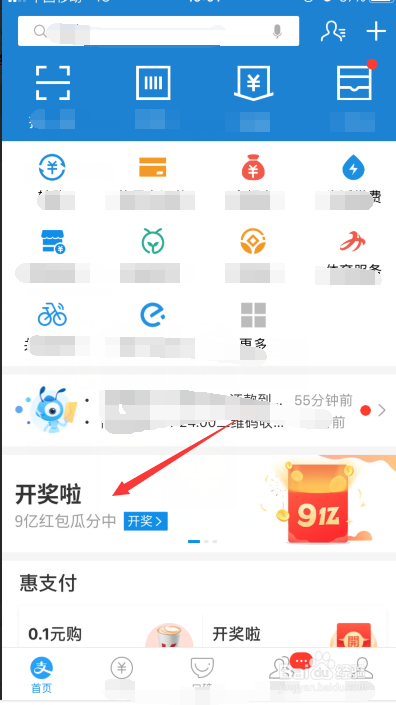 支付宝3月瓜分9亿红包如何领取