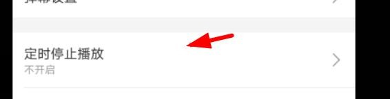 哔哩哔哩如何自定义设置定时停止播放