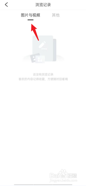 好好住APP如何查看图片与视频的浏览记录