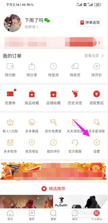 拼多多怎么开启免密支付功能