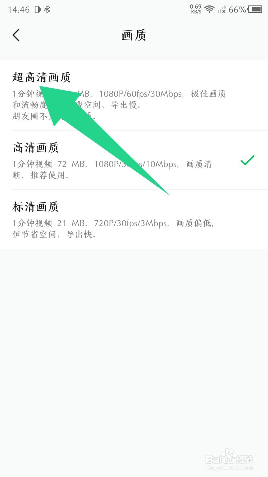 秒剪怎么设置超高清画质