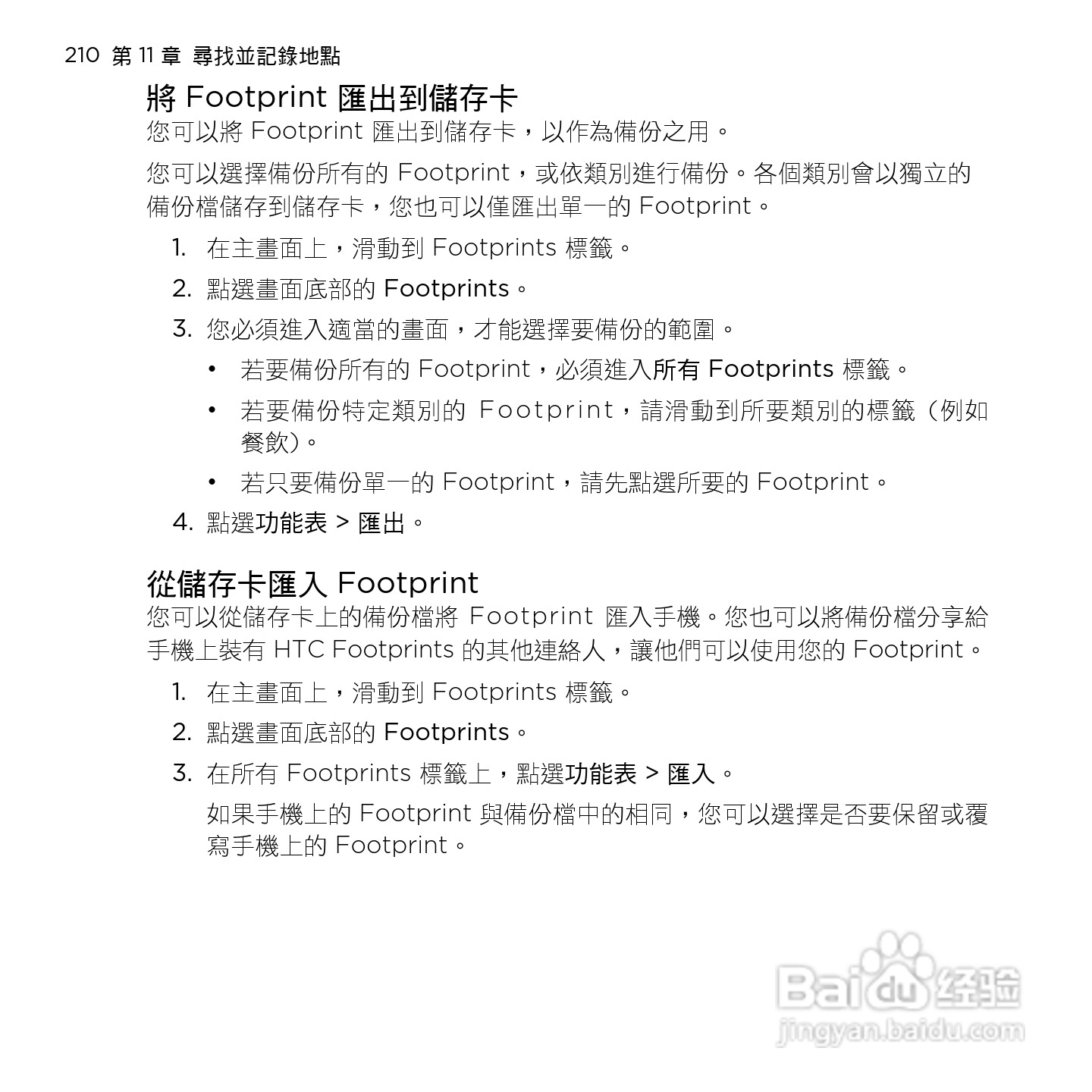 多普达HTC HD mini手机使用说明书:[21]