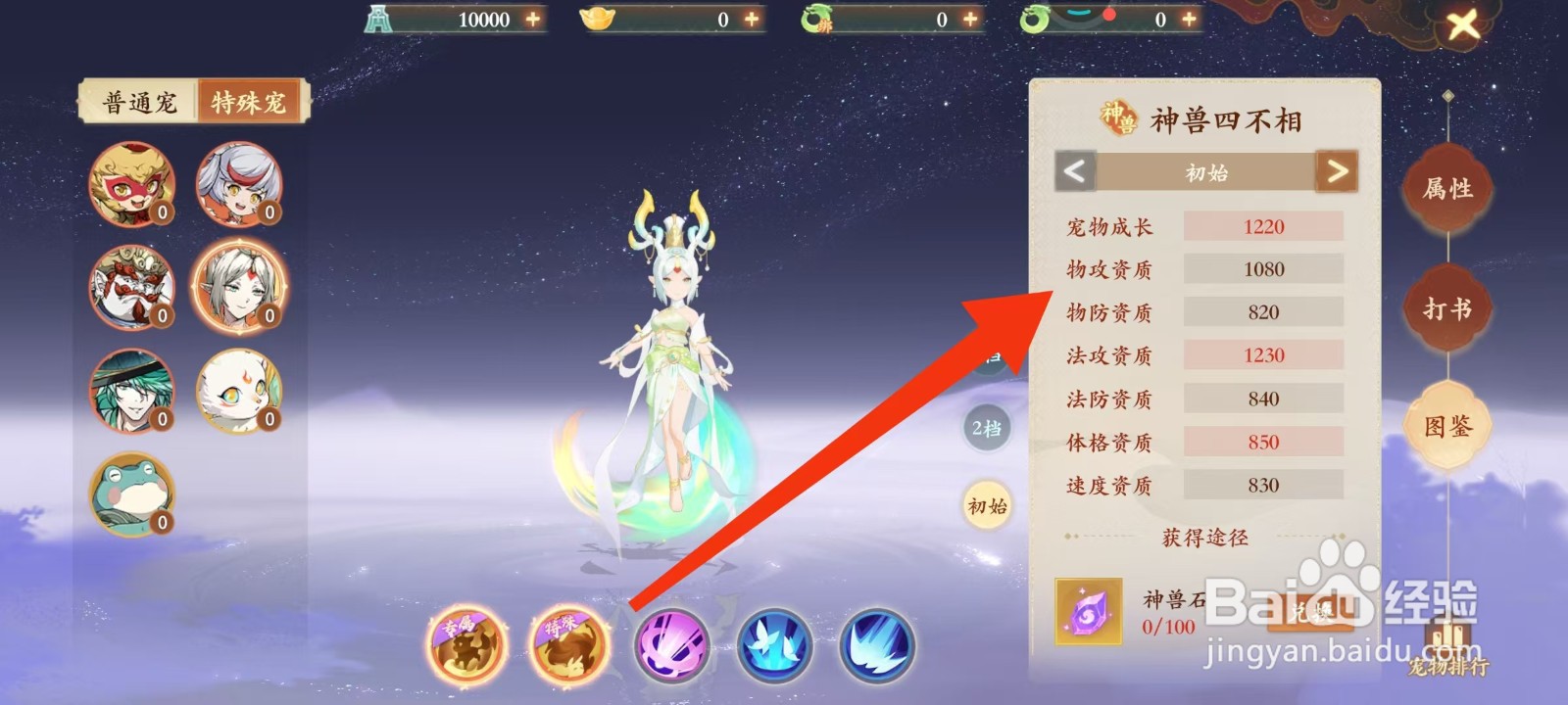 封神幻想世界怎样查看神兽四不相的物攻资质