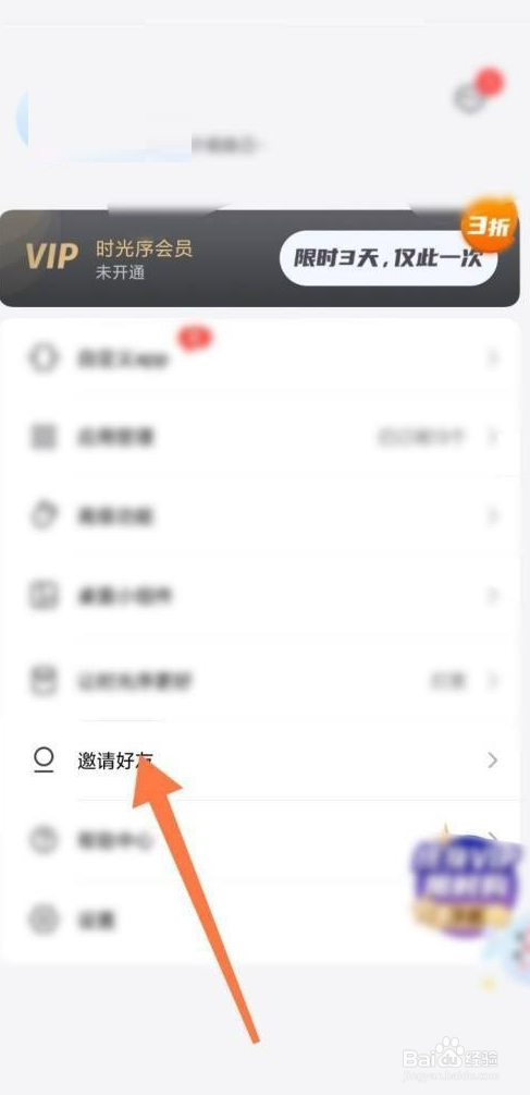时光序如何查看邀请好友记录