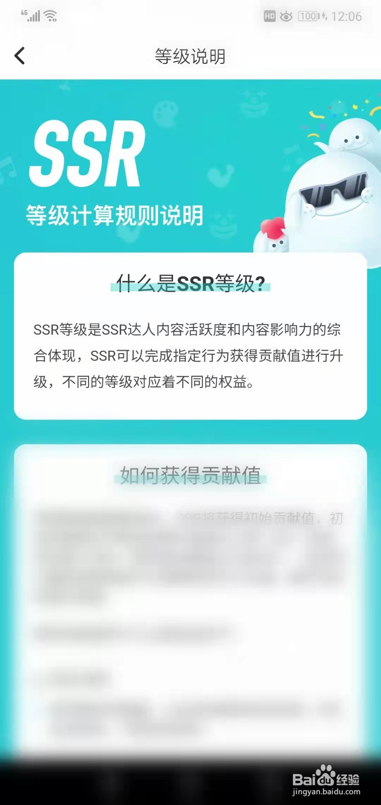 Soul如何查看等级声明