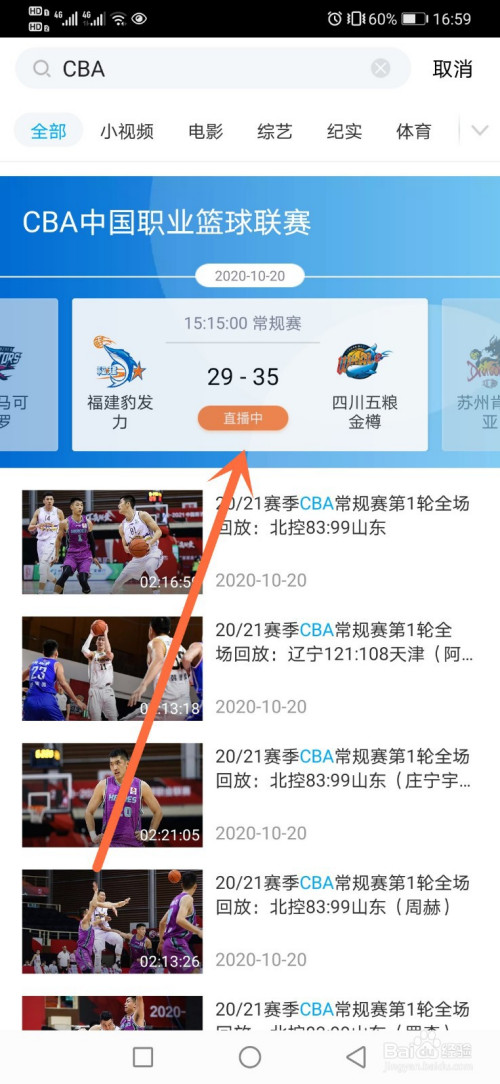 每一天的比赛在最上面就可以看到 正在直播的,打开就可以观看了.