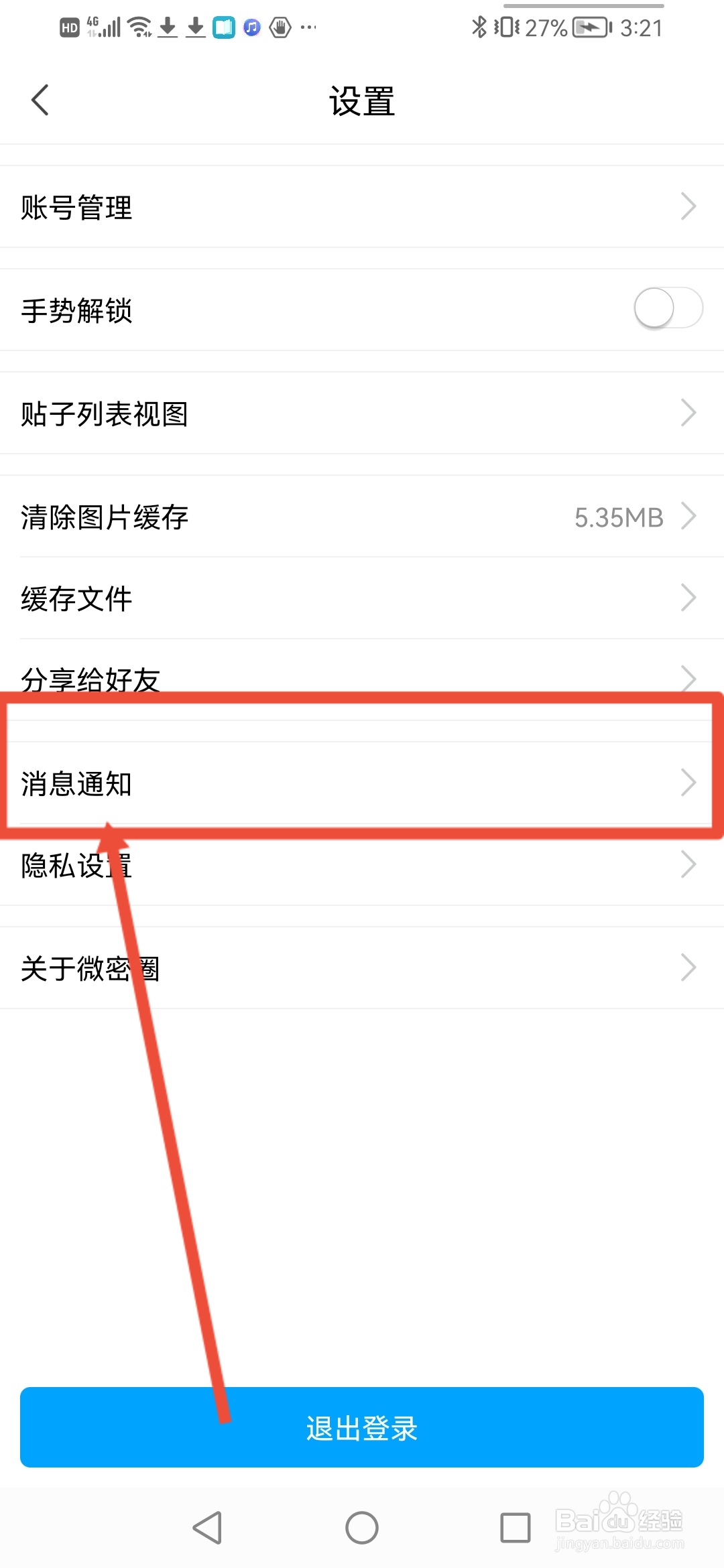 微密圈怎么设置消息免打扰只在夜间开启