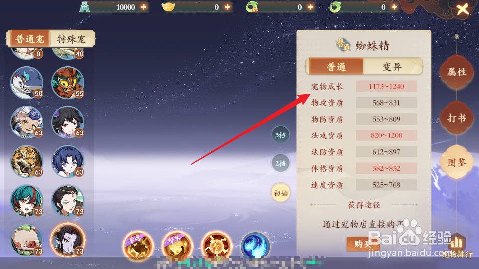 封神幻想世界如何查看蜘蛛精的宠物成长