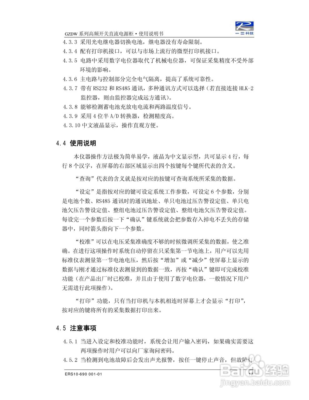 ER-GZDW高频开关直流电源柜说明书:[3]