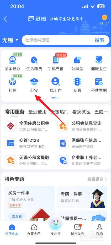 支付宝无犯罪记录证明怎么查