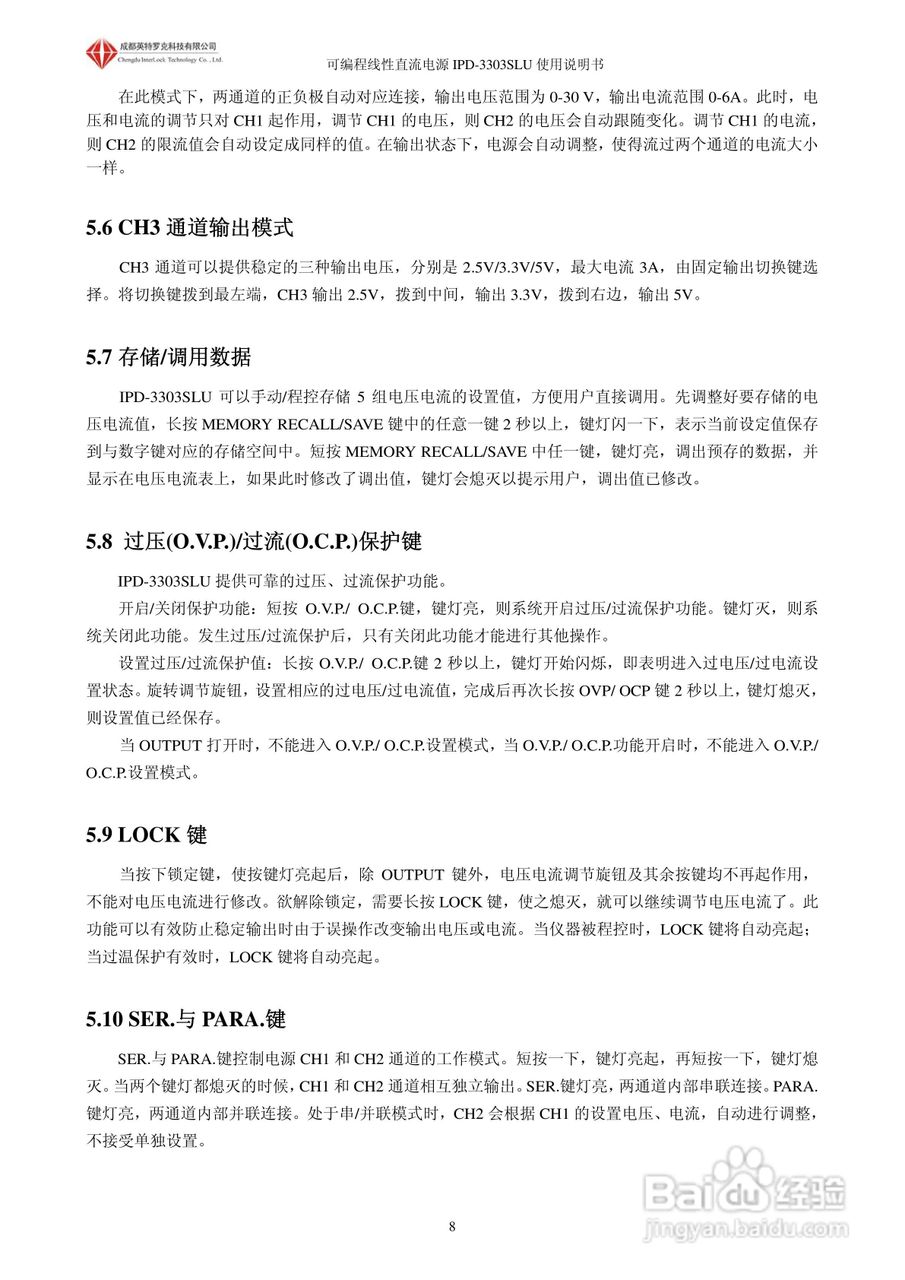 英特罗克可编程直流电源IPD-3303SLU说明书:[2]