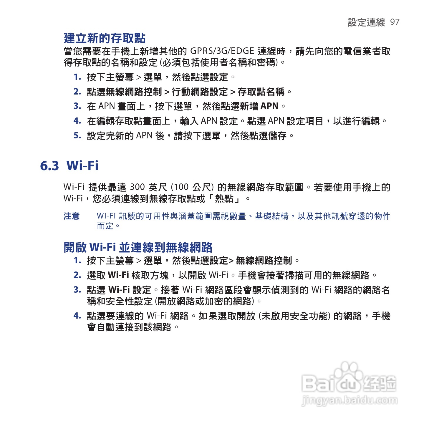 多普达HTC Tattoo手机使用说明书:[10]