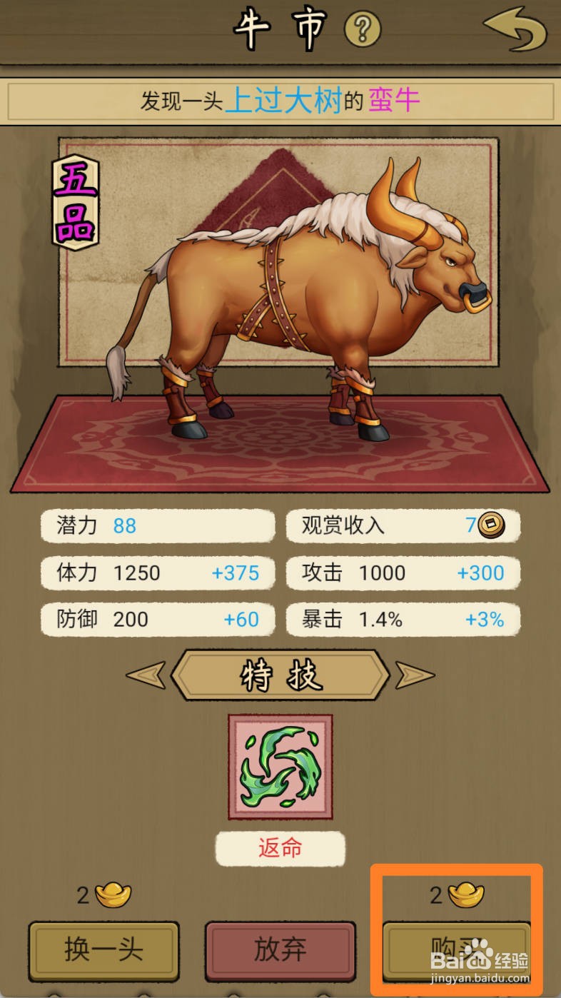 叫我养牛王如何购买上过大树的蛮牛