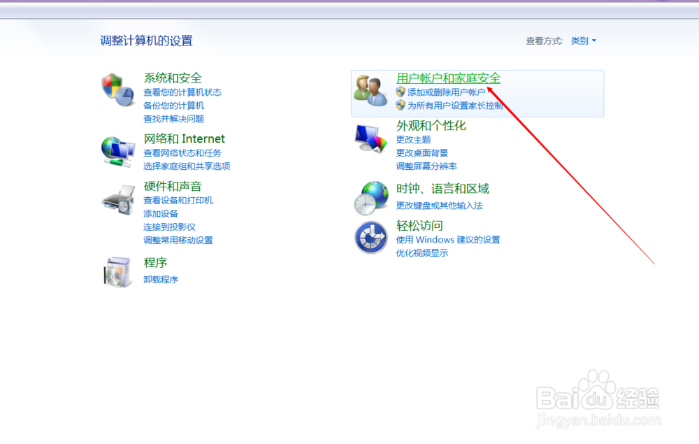 如何设置Win7电脑开机密码