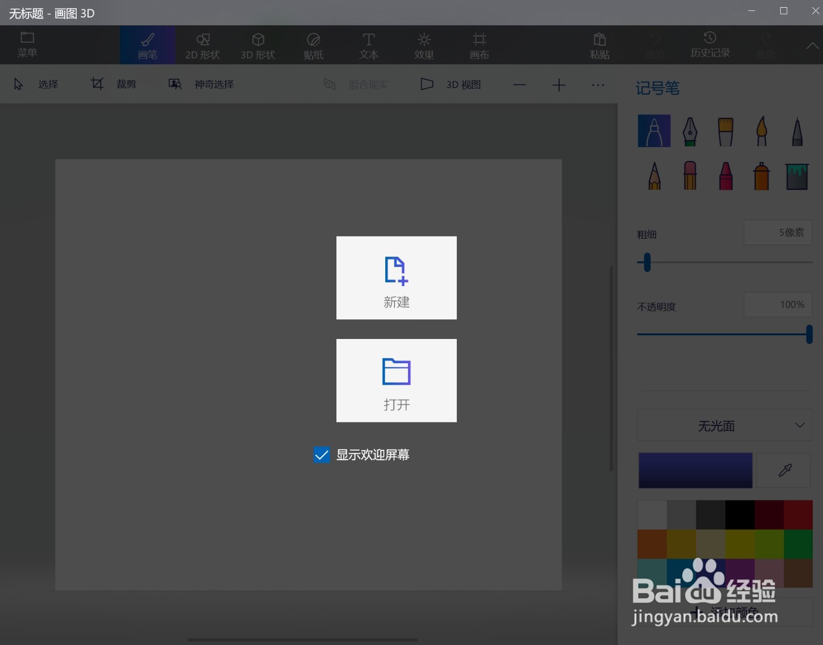 windows 10系统画图3d在哪里？