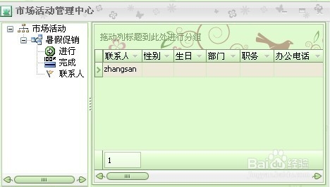 CRM客户管理软件如何新建市场活动