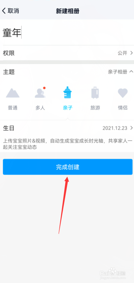 手机QQ相册如何上传私人照片？