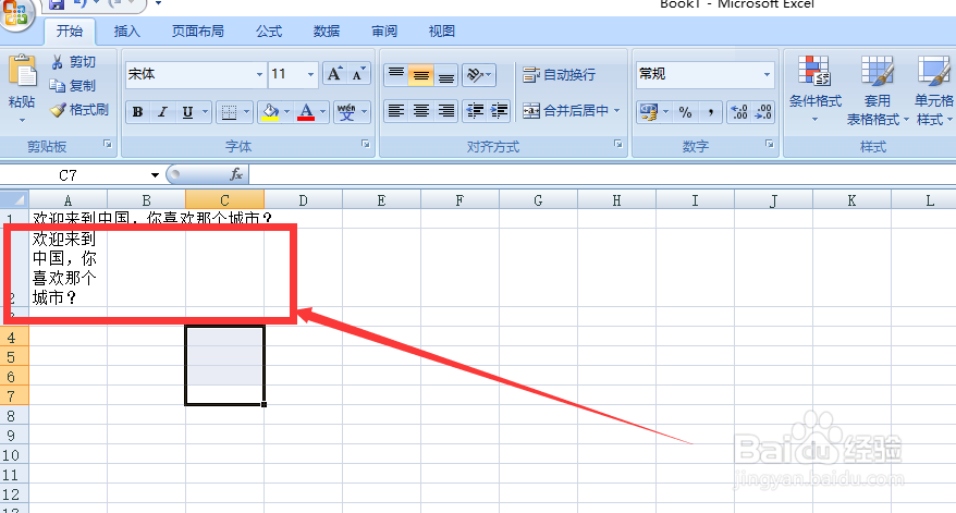 手把手教你excel实现自动换行!