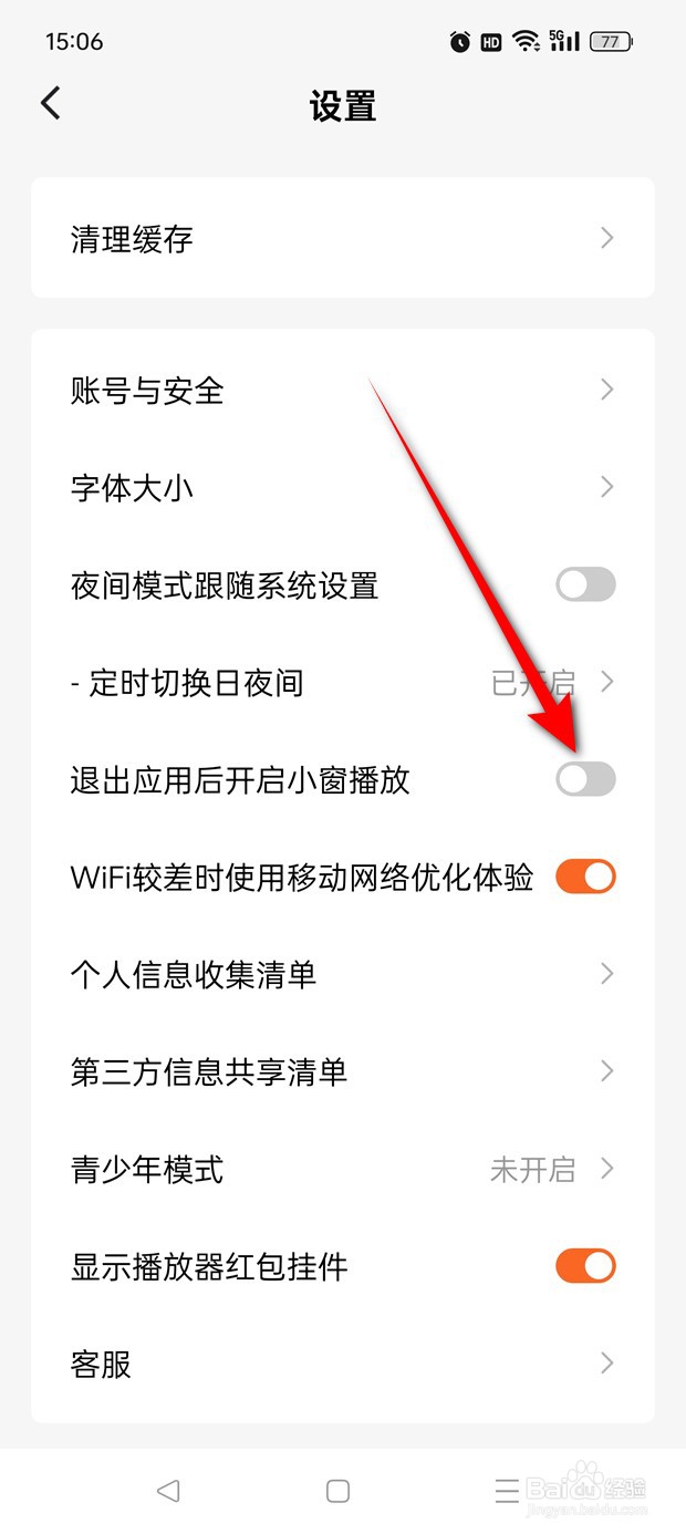 红果免费短剧退出应用后开启小窗播放怎么开关