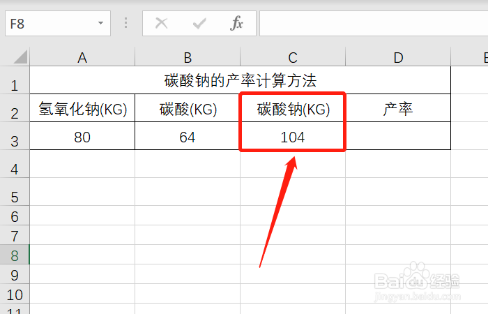 碳酸钠的产率如何计算