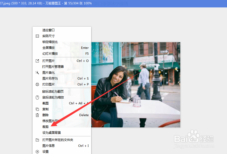 怎么使用万能看图王的裁剪功能