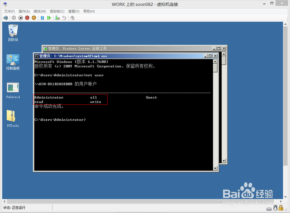 工作组模式下的文件服务器迁移