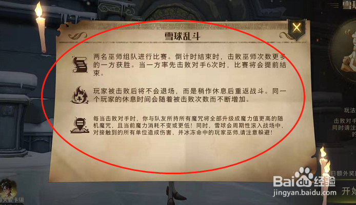 哈利波特雪球乱斗比赛规则是怎样的