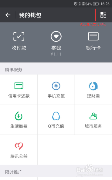 微信转账记录怎么查