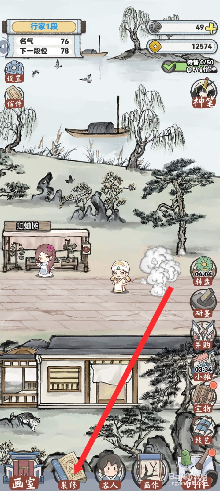 水墨记如何解锁精致画室