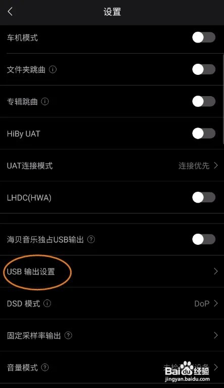 海贝音乐怎样开启 USB性能模式