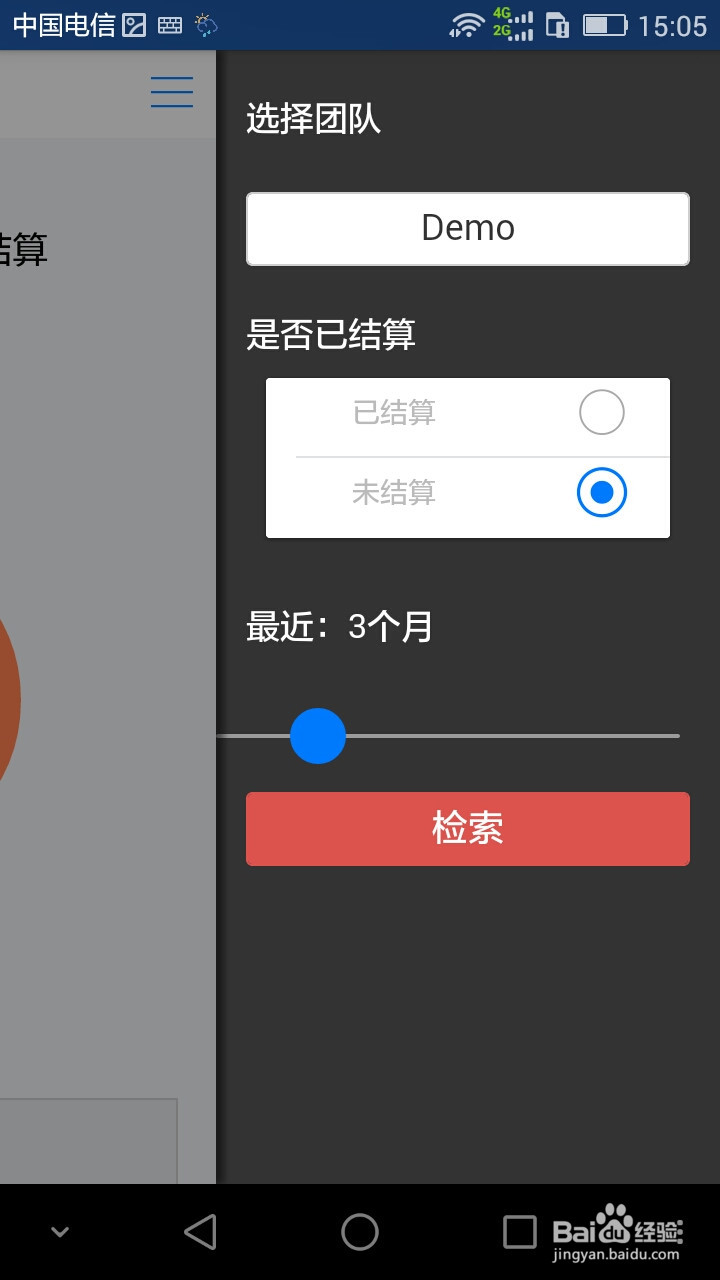 AA记账本操作手册-记账/结算/统计