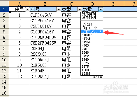 excel筛选功能