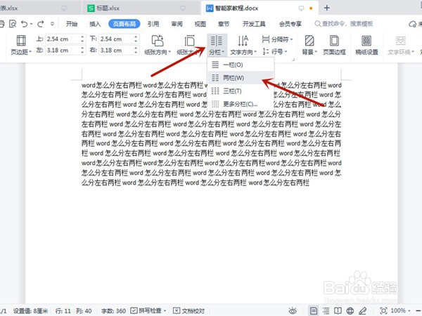 word怎样分左右两栏