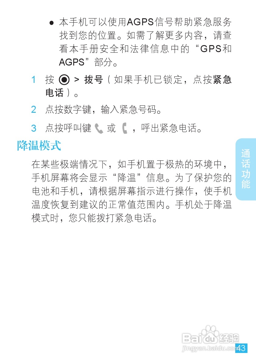摩托罗拉XT300手机简体中文说明书:[5]