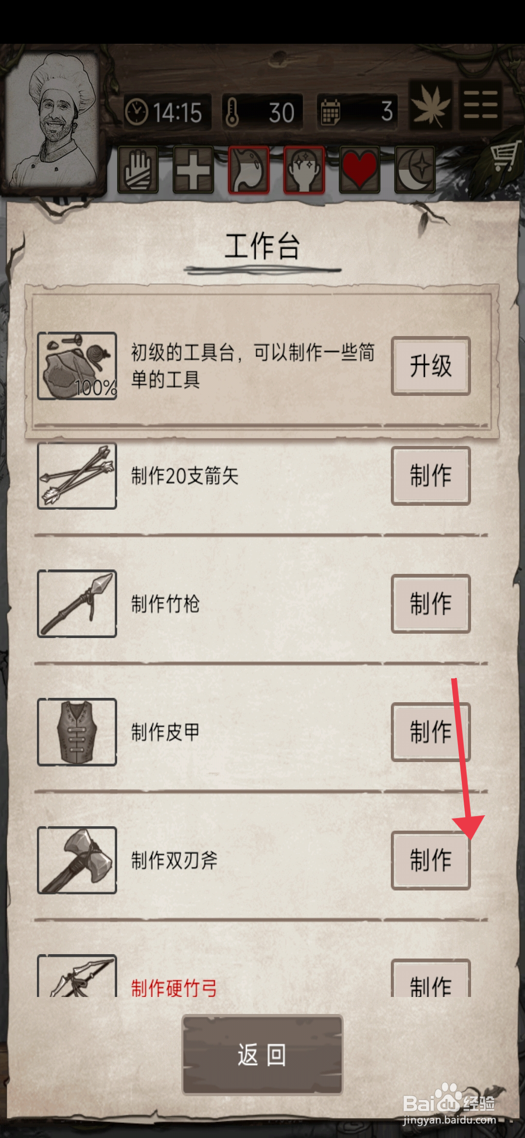 荒岛日记孤岛制作双刃斧攻略