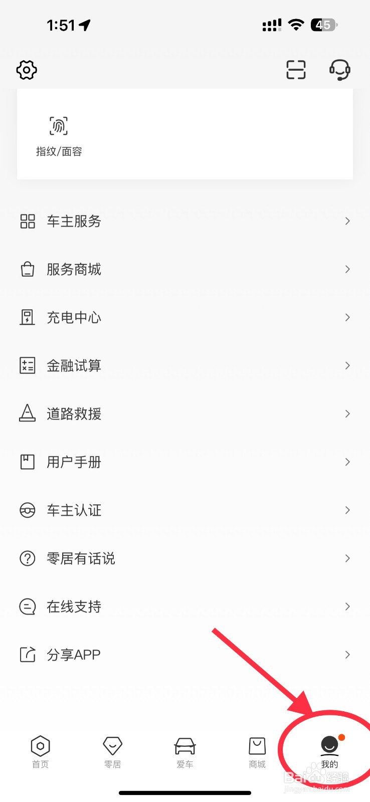 《零跑》如何采用指纹或面容开锁？