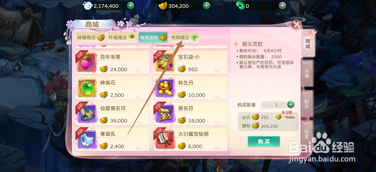 在蜀境传说中哪里可以买到百年朱果