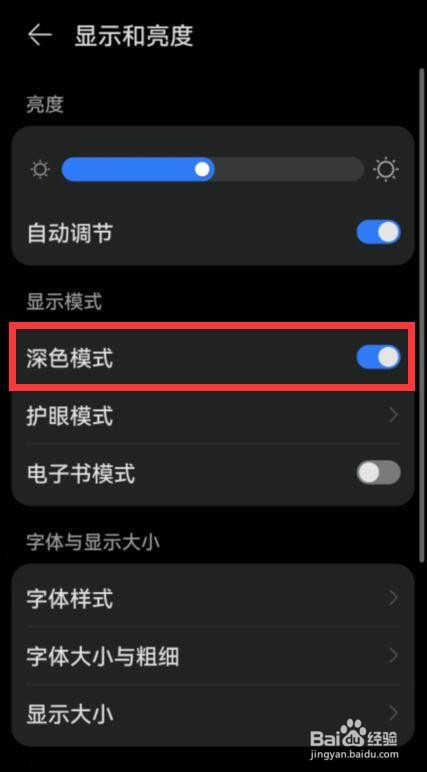 华为手机怎么设置墨水屏