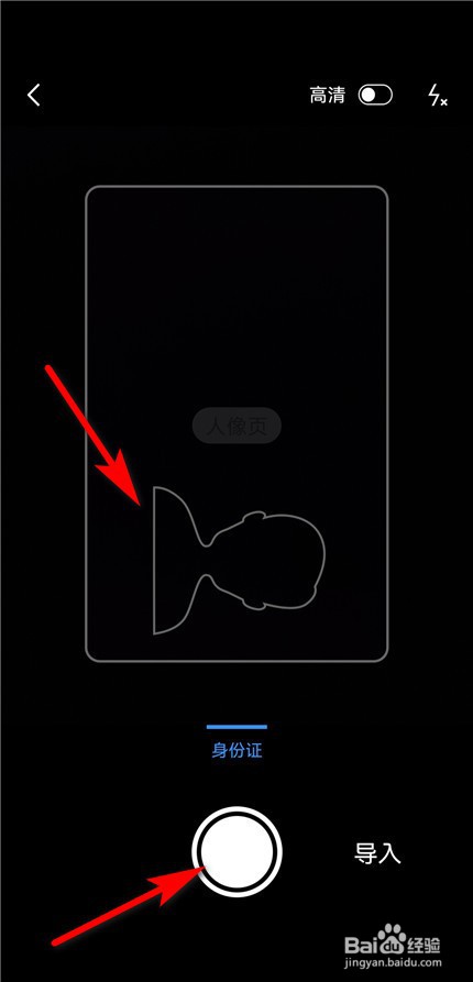 手机怎么扫描身份证传给别人