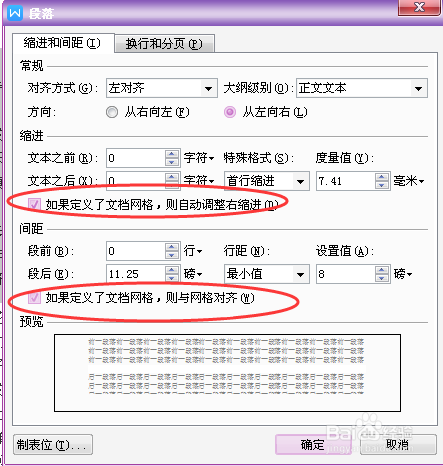 怎么调整word文档中的行间距