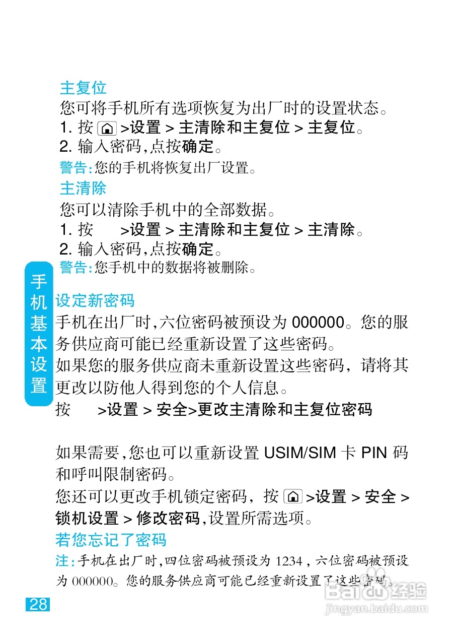 摩托罗拉MT720手机简体中文说明书:[3]