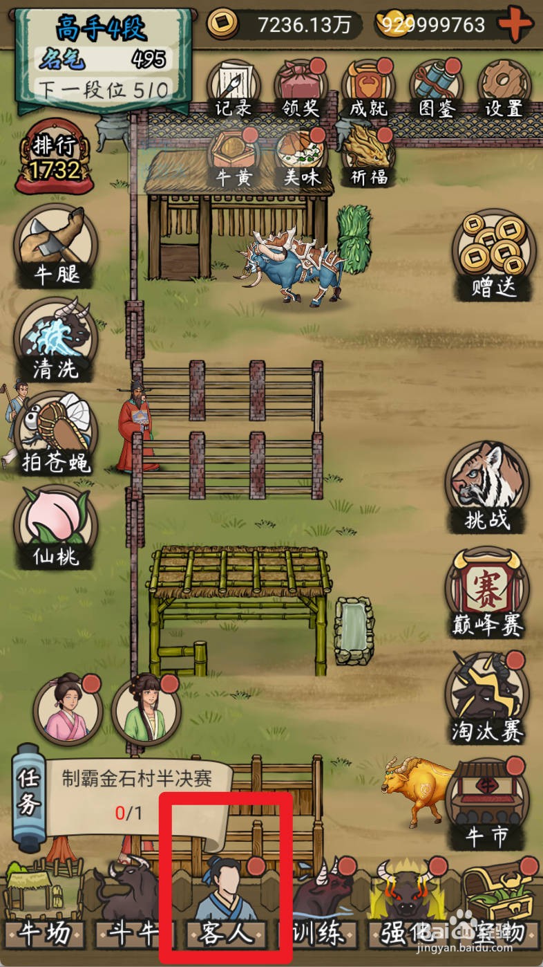 叫我养牛王如何升级客人秦家小姐