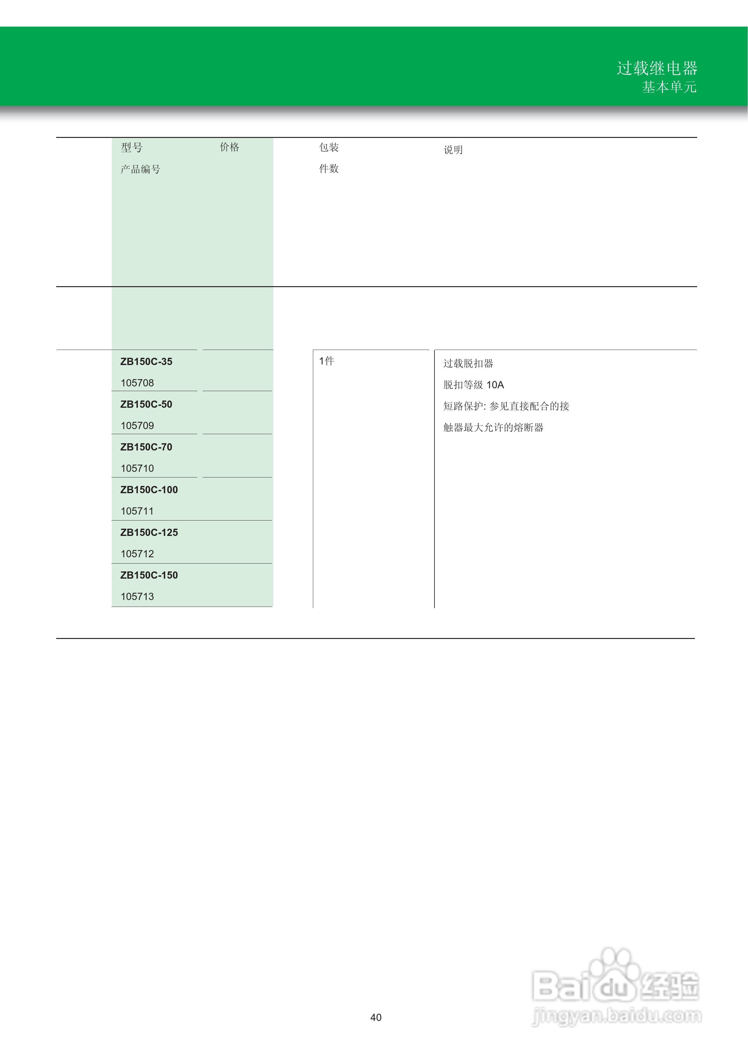 Moeller（穆勒）接触器与过载继电器C系列说明书:[5]