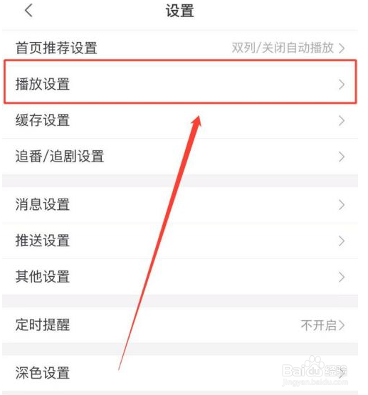 哔哩哔哩如何设置视频详情页直接播放