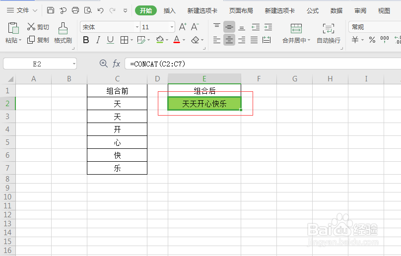 CONCAT函数:组合文本
