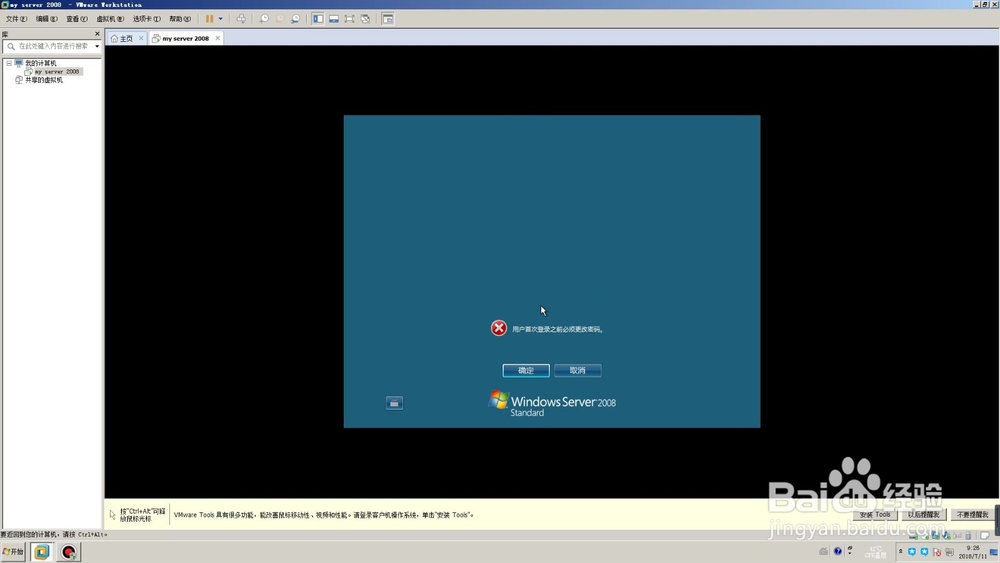 VMware Workstation 安装windows server 2008