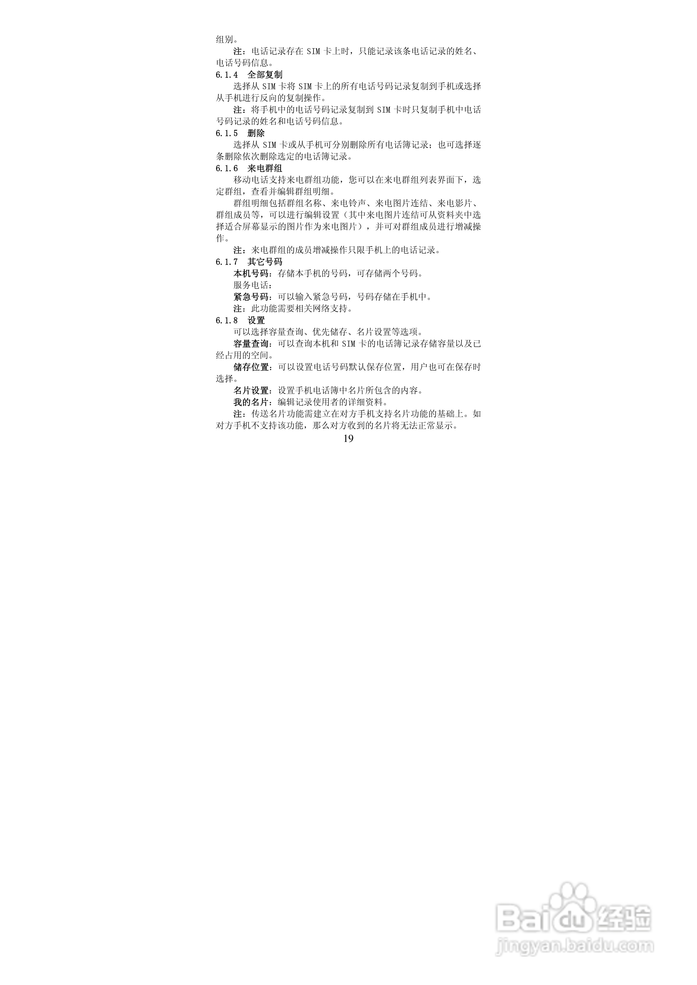 华唐VT-V33手机使用说明书:[2]