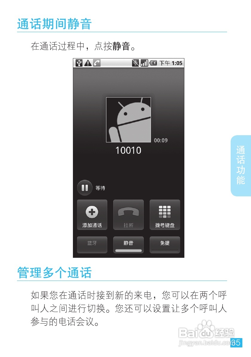 摩托罗拉XT701手机简体中文说明书:[4]