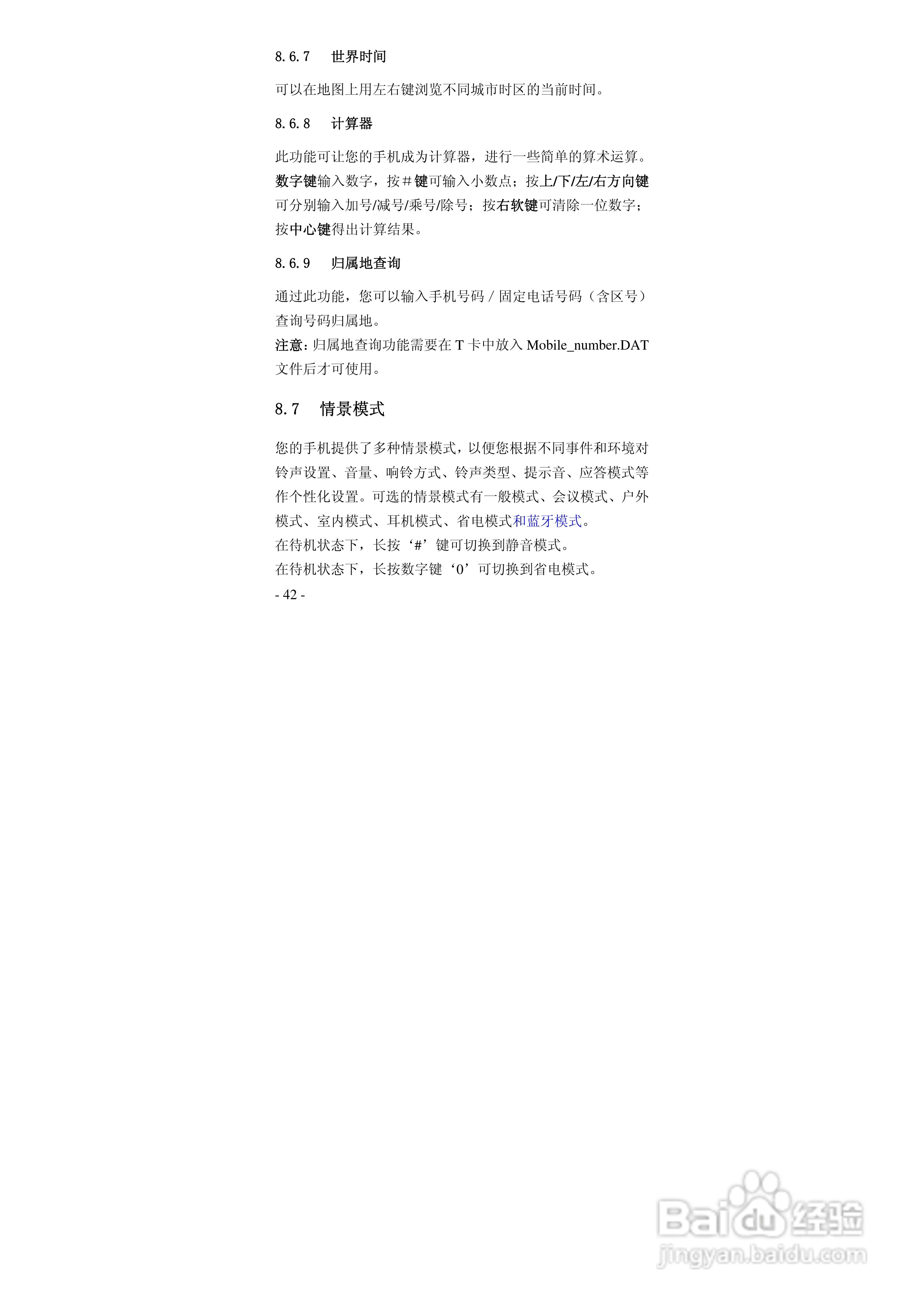 华唐VT-R103手机使用说明书:[5]