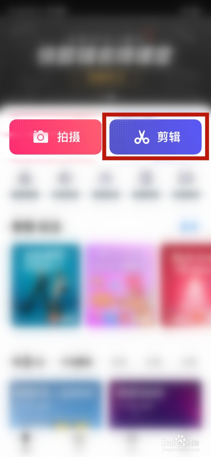 手机上怎样剪切视频